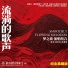 梦之旅演唱组合