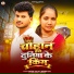 Rohit Raja, Reshu Raj