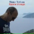 Mimmo Tortosa