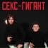 Стасямба, WINK