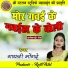 Gayatri Mongre