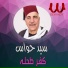 Sayed Hawas
