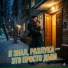 ГЕОРГИЙ РАЕВСКИЙ, СВЕТЛАНА ЛАЗУРЬ