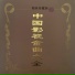 冲击波民歌团