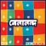 Bappa Mazumder