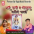Lali Gurjari, Mukesh Poswal