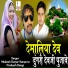 Mukesh Gurjar Kanpura, Prakash Dangi