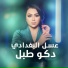 Aasal Al Baghdadi