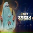 Ayesha Siddika Shahin