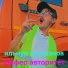 Ильнур Юламанов
