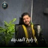 مروان سالمان