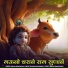 Narana Ram Balasar