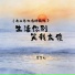 梁宝儿
