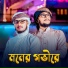 Alomgir Molla, Giyasuddin Amini