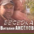 010 Виталий Аксёнов.