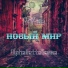 RoKee feat. AlphaBettaGamma