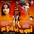 Vikram Thakor, Abhita Patel
