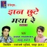 Ajay Gayakwad, Annu Anant
