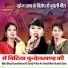 Sonam Sitara, Sadhna Rathore, Raksha Vishwakarma