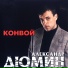 Dumin Alexandr