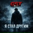 GST Music