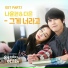 OST My Father is Strange