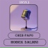 Cheb Papo