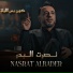 Nasrat Al Bader