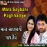 Abhita Patel, Nitin Barot