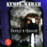 Kemel Rabah