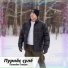 Типшем Сашук