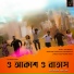 AVIK BHAGAT, PINKY ROY
