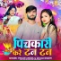 Vikash Anmol, Anjali Bharti