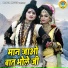 Sunil Chauhan, Annu Sharma