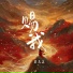 晨不正