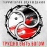 Территория Отчуждения