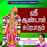 IDHAYAM MUSICALS, BOMBAY SARADHA RAAGHAV