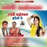 Ramesh Padwar, Sumitra Puri