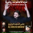 Ali Amjad Amanat Ali Khan