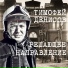 Тимофей Денисов