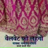 Dhramraj Choudhary