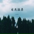 张一帆