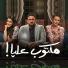 Akram Hosny feat. Ayten Amer, Hanady Mehanna