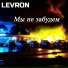 LEVRON