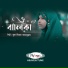 Tuba Binte Amanullah