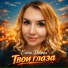 Елена Добрая
