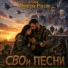 Студия "Офицеры России"