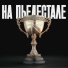 TRiFfaka