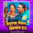 Shahil Bhai, Anjali Bharti
