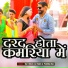Star Chhotu Lal Yadav, Pratibha Raj